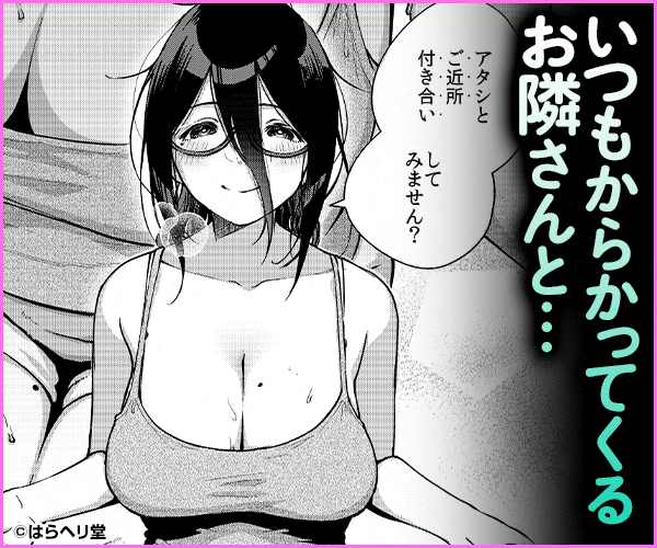 となりのあやねさん