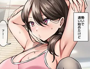 【人妻寝取られエロ漫画】サレ妻と、週3で。