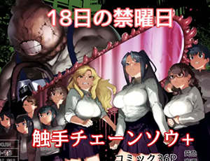 【学園エロホラー漫画】皮男ーSchool Splashー