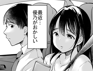【清純彼女の寝取られエロ漫画】それでも僕は優乃が好き