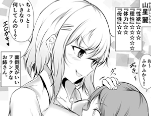 【おねショタエロ漫画】共同性活。年の離れた生徒達がペアを組んで一緒に暮らす話