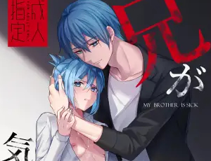 【兄妹エロ漫画】兄が気持ち悪い~誠実で好青年な兄は盗聴器で私の行動を監視していました～