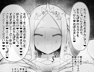 【快楽堕ち中出しエロ漫画】続・箱の中からオナホ姫