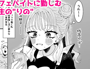 【浮気寝取られエロ漫画】推し活カノジョは量産型