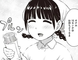 【ほんわか女子エロ漫画】菜穂ちゃんはオナホ屋さん