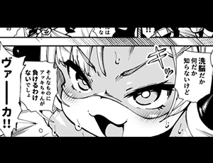 【ツルツル肉感エロ同人】最恐メスガキちゃんの戦闘員化改造工程