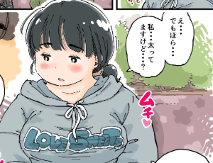 【ムチムチぽっちゃりエロ同人】芽衣ちゃんの山菜パニック 《読み切り》