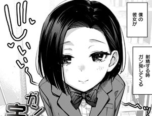 【目力が強い高嶺の花に顔射するエロ同人】ガン見しないで宇月さん!!