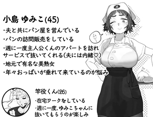 【45歳の巨乳美熟女エロ同人】抜きアリ！訪問パン屋のエロおばさん