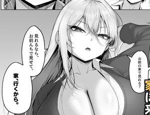 【幼馴染のヤンキーギャル同人】ヤらせてやるって言ってんの！