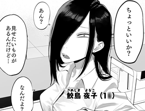【ブスだけど体は100点エロ同人】鮫島さんはチョロすぎる