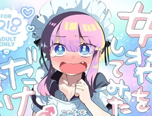 【男の娘エロ同人】女装をしてみただけなのに！！