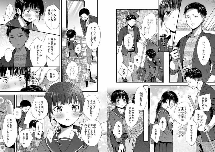 思春期は堕とし頃