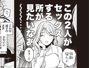 【なりすましエロ漫画】特等席