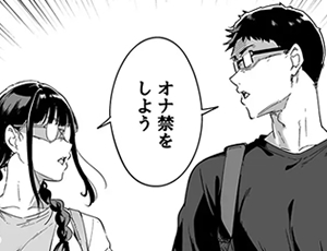 【オナ禁解放エロ漫画】オタク友達とのセックスは最高に気持ちいい3