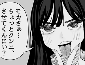 【レズのクンニエロ漫画】クンニしたい女とクンニされたい女