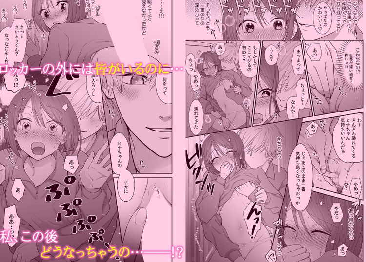 ロッカーの中は挿入中!? 男子更衣室に取り残されたドジJKを襲う一軍イケメンとの密着H(1)
