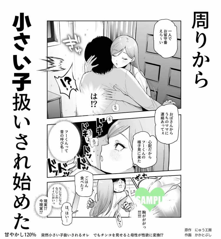 甘やかし120% 突然小さい子扱いされるオレEX でもチンコを見せると母性が性欲に変換！?