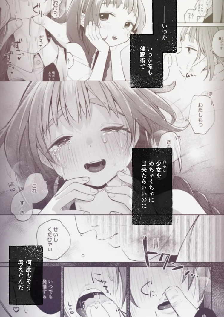 叔父さんとゆめの催眠性活