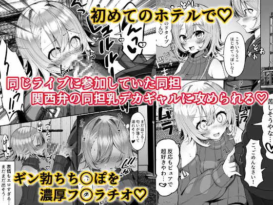 推しのライブ帰りに乳デカギャルに絡まれる