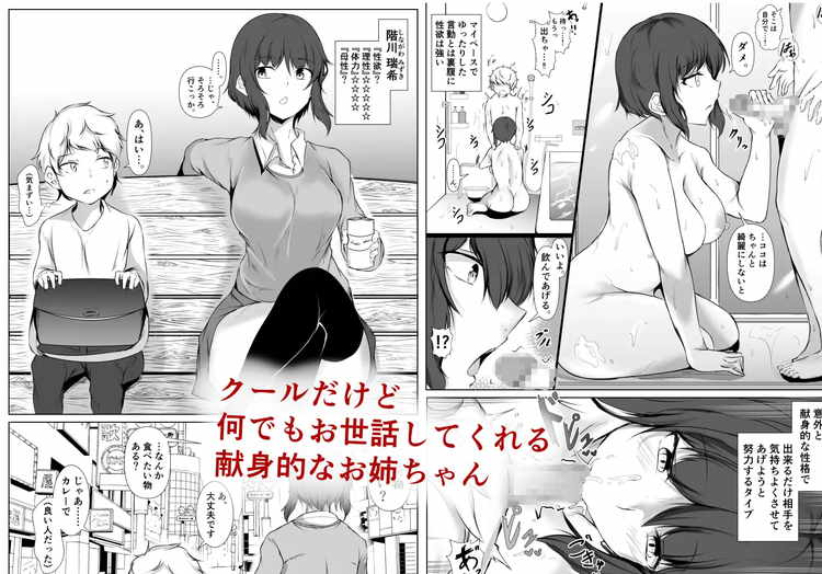 共同性活。年の離れた生徒達がペアを組んで一緒に暮らす話