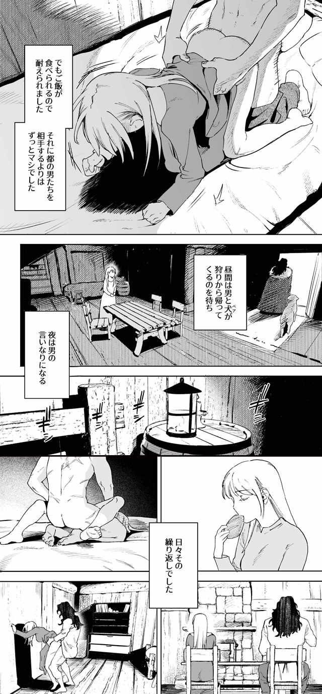メイデン～娼婦が元騎士の狩人に拾われる話～