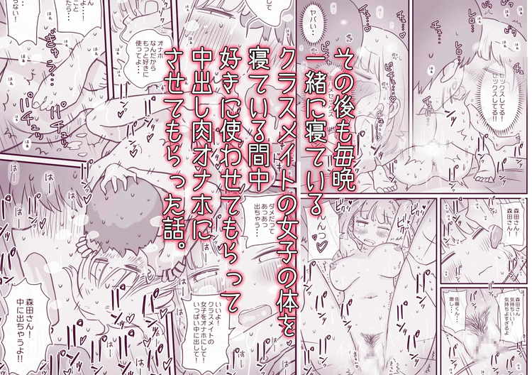 寝てる間体を自由に使わせてくれるクラスメイトの森田さん