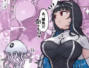【触手快楽堕ちエロ漫画】状態異常耐性シスターさんと耐性貫通催眠クラゲ