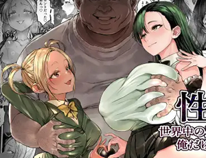 【俺以外性欲を喪失した新世界エロ漫画】性楽園～世界中の男から性欲が消えて俺だけがハーレムな件～