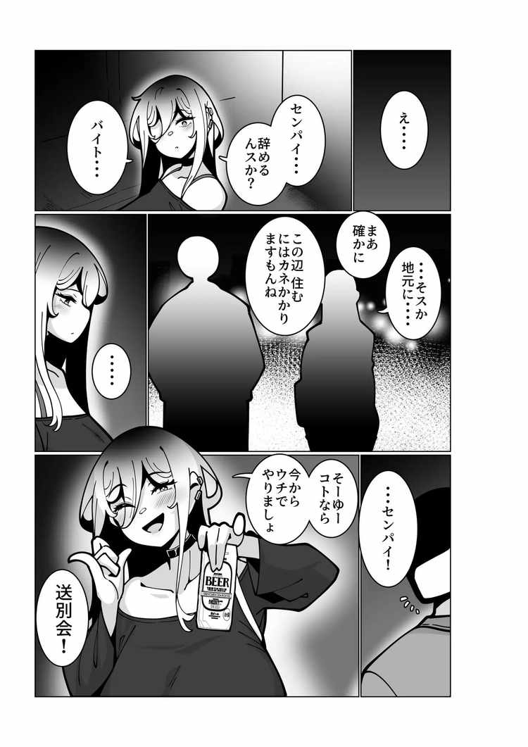 バイト先の爆乳ギャルと…1
