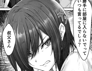 【巨乳の姪と叔父エロ漫画】彼氏じゃイケない巨乳姪っ子、大嫌いな叔父さんの性開発マッサージに堕ちる