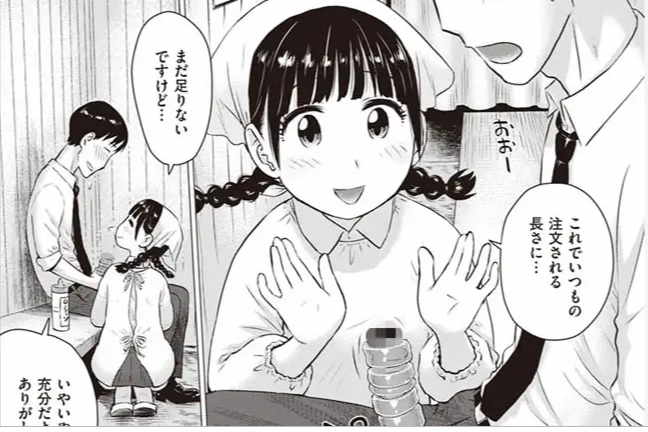 菜穂ちゃんはオナホ屋さん