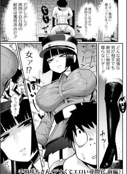 デカくてエロい尋問官　前編