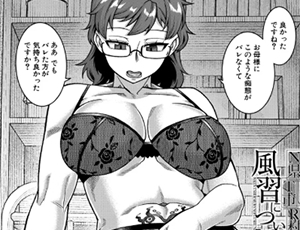 【眼鏡の人妻家庭教師エロ漫画】N県T市R村の風習について〈第3話〉 (高津)