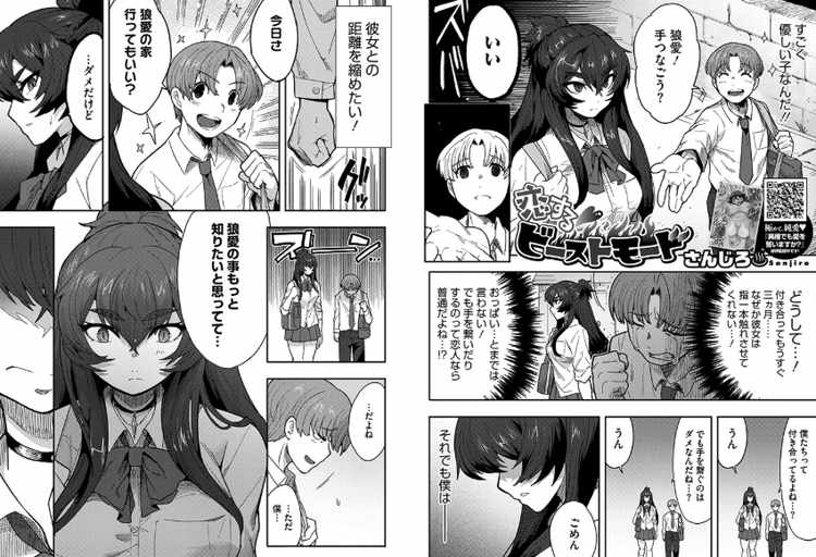恋するビーストモード