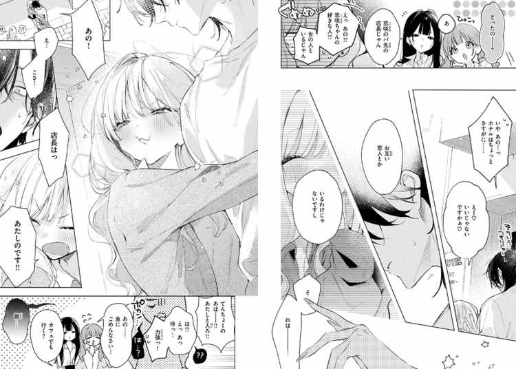 恋咲ちゃんにはかなわない!