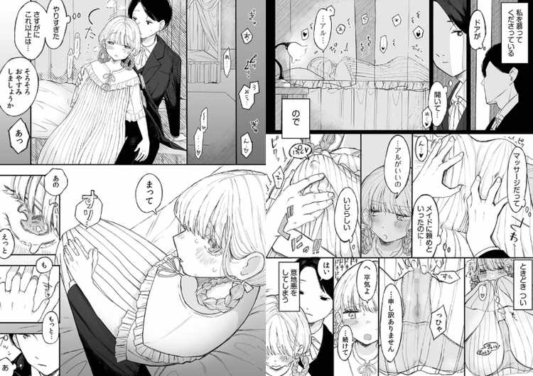 お嬢様は、もっとオクまで執事にマッサージしてほしくて・・・