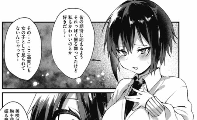ホントのわたし