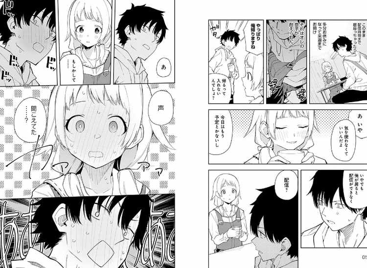 隣人は有名配信者【デジタル特装版】