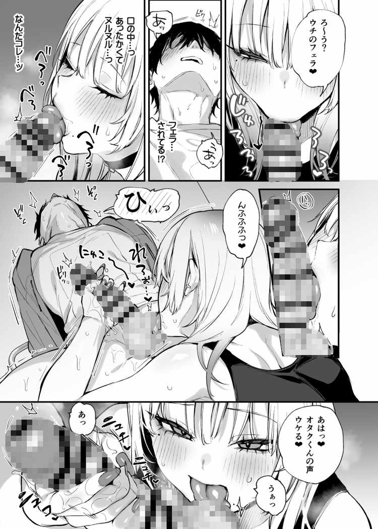 一晩泊めてよ、オタクくん
