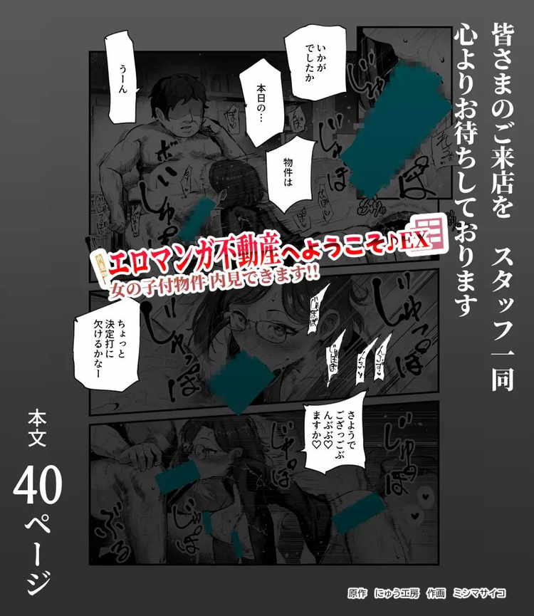 エロマンガ不動産へようこそ♪EX 女の子付物件内見できます