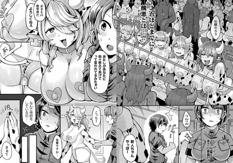 潜入実録！！負けません！搾乳惑星！