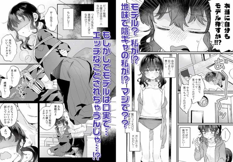 えっなんすか陰キャだからチョロいとか思われてるってことすか？（早口）
