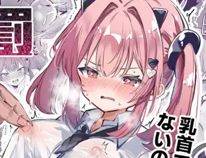 【JKサキュバスに乳首責めエロ同人】乳首罰