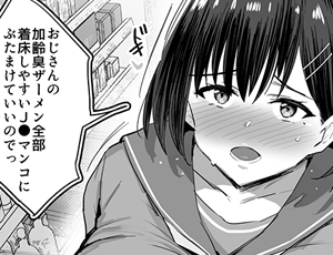 【おじさん集団攻めエロ同人】肉便器願望JK