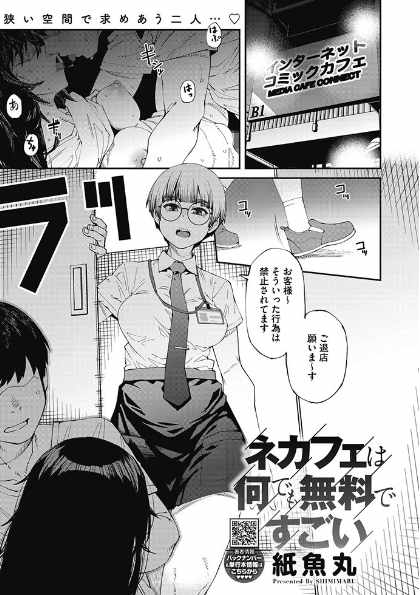 ネカフェは何でも無料ですごい