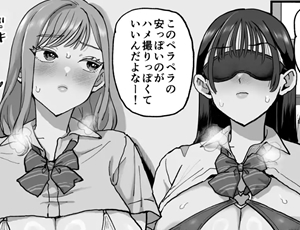 【生意気ギャルJK二人組の即堕ちエロ同人】鈴木と佐藤