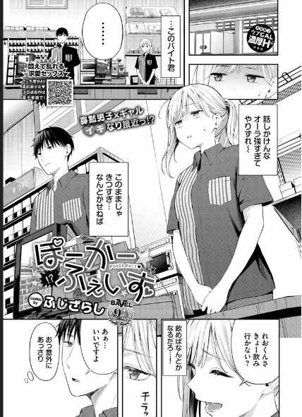 ぽーかーふぇいす