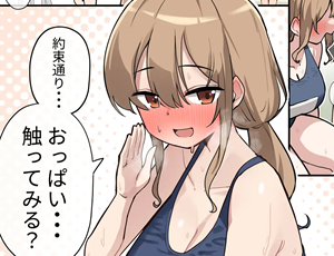 【憧れの巨乳女学生エロ同人】クラスで一番おっぱい大きい子にHさせてもらえた話