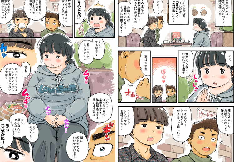 芽衣ちゃんの山菜パニック 《読み切り》